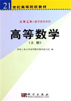 高等数学 上下
