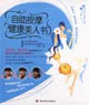 自助按摩健康美人书