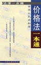 价格法一本通