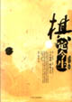 棋定今生