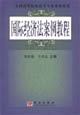 国际经济法案例教程