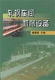 轧钢车间机械设备