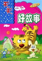 天天一个好故事·爱心篇