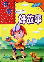 天天一个好故事.聪明篇