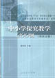 中小学探究教学200例(理科分册)