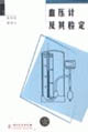 血压计及其检定