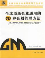 全球顶级企业通用的10种企划管理方法