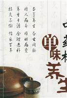 中药材单味养生