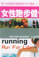 女性跑步健体书