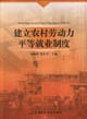 建立农村劳动力平等就业制度