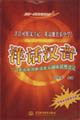 洋话汉音：英语常用单词音义趣味联想读记
