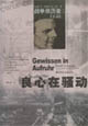 良心在骚动