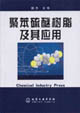 聚苯硫醚树脂及其应用
