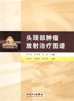 头颈部肿瘤放射治疗图谱