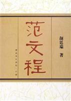 范文程