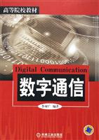 数字通信