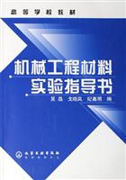 机械工程材料实验指导书