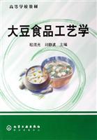 大豆食品工艺学