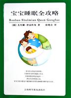 宝宝睡眠全攻略
