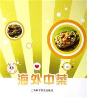海外中菜