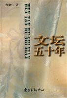 文坛五十年
