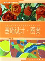 基础设计·图案