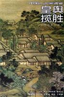 皇舆揽胜