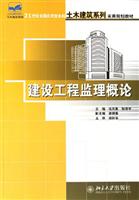 建设工程监理概论