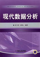 现代数据分析