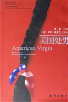 美国处男