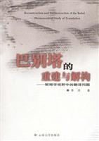 巴别塔的重建与解构：解释学视野中的翻译问题