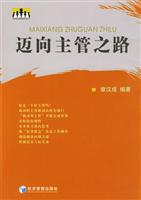 迈向主管之路