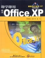 即学即用中文Office.XP