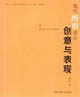 现代图形设计创意与表现