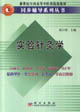 实验针灸学