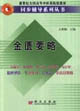 金匮要略