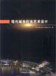 现代城市灯光艺术设计