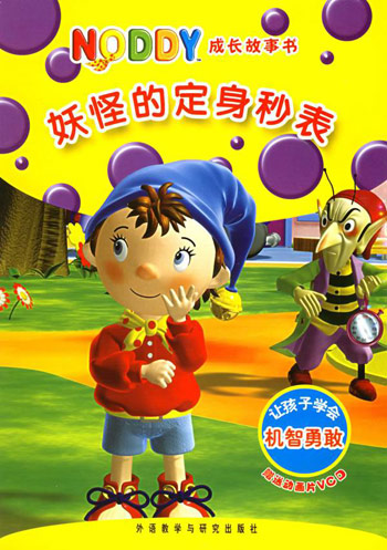 妖怪的定身秒表
