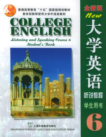 大学英语(全新版)听说教程(6)学生用书