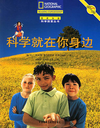 科学就在你身边