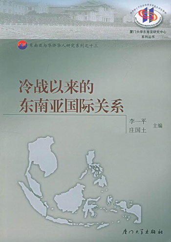 冷战以来的东南亚国际关系
