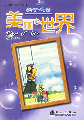 关于处世:美丽心世界