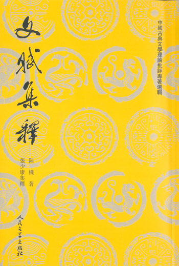 文赋集释