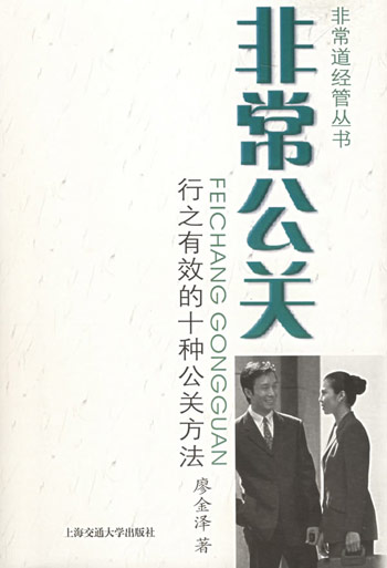 非常公关