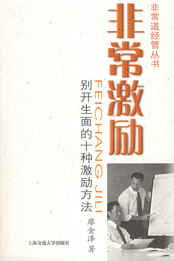 非常激励
