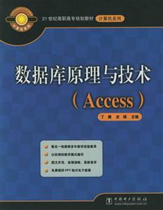 数据库原理与技术(Access)
