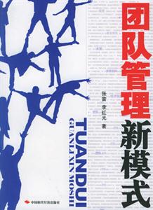 团队管理新模式