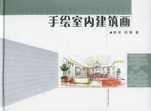 手绘室内建筑画