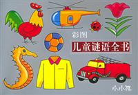 彩图儿童谜语全书
