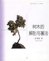 树木的解剖与画法